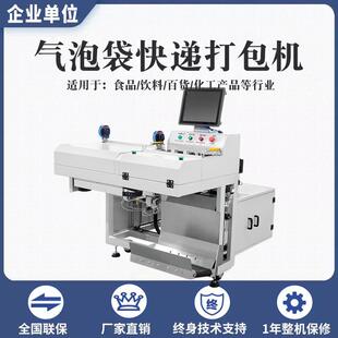 全自动气泡袋包装 机电商快递套袋贴单打包机云仓ERP快递袋封口机