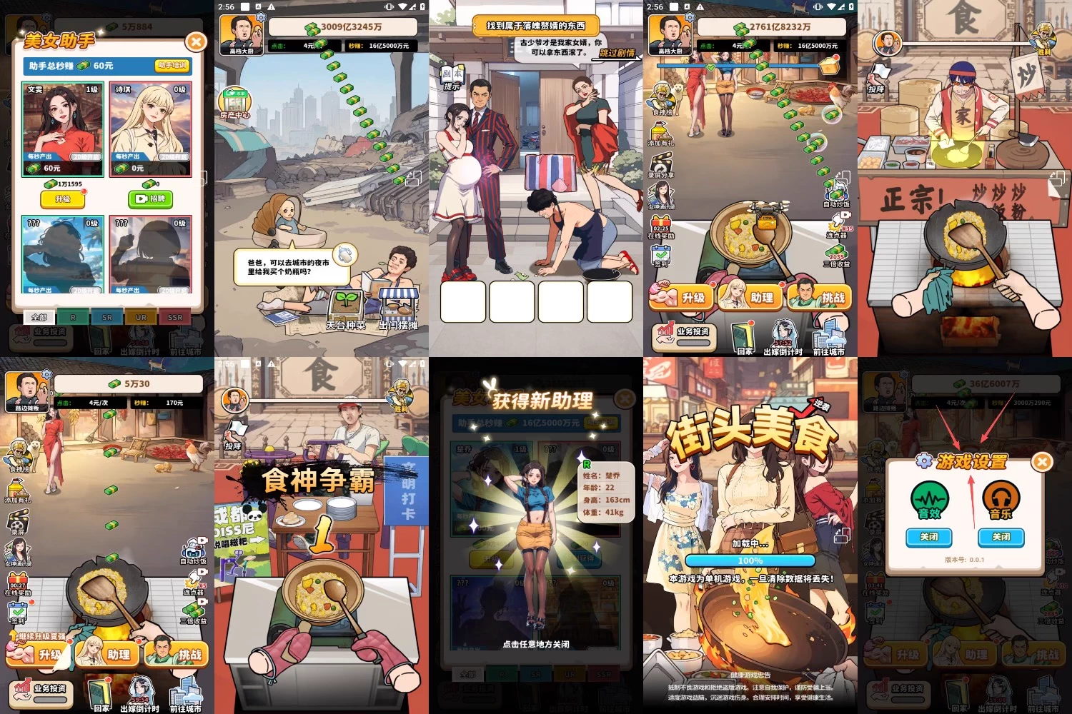 街头美食逆袭-爱玩