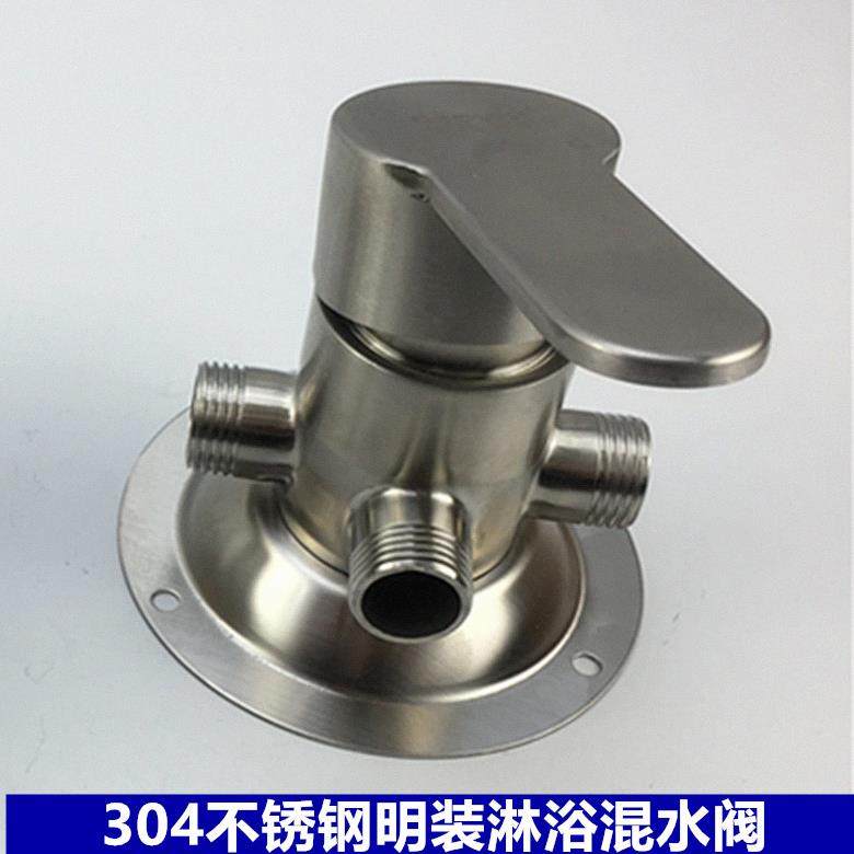 304不锈钢明装冷热水龙头淋浴花洒开关太阳能电热水器明管混水阀