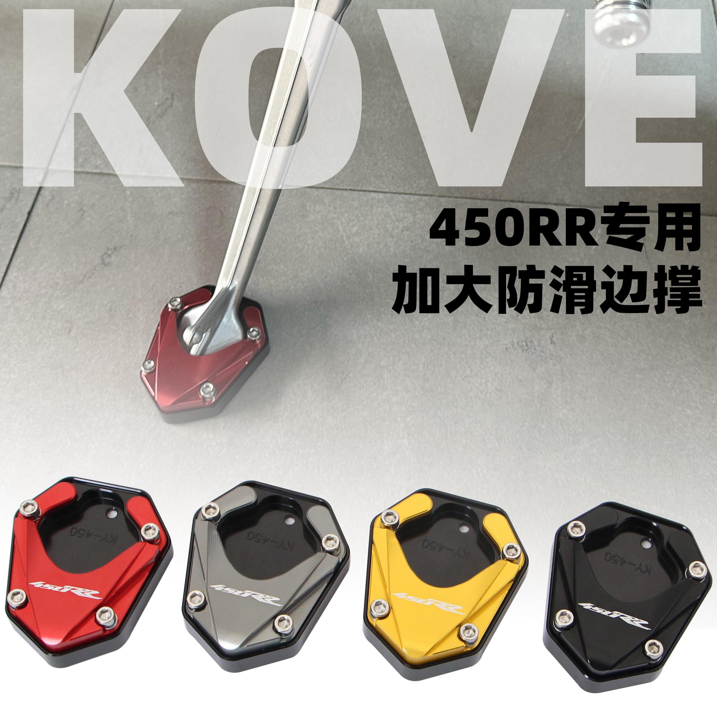 适用凯越450RR新玩家曼岛450R改装加大边脚撑防滑加宽后刹车踏板