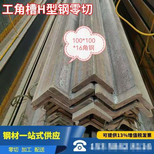 苏州零切角钢槽钢63*8 75*10 80*10 100*16不等边角钢180*110*16
