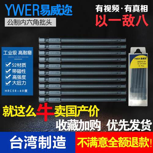 YWER内六角批头电动螺丝刀起子头气动批咀风批嘴改锥起子电动批头