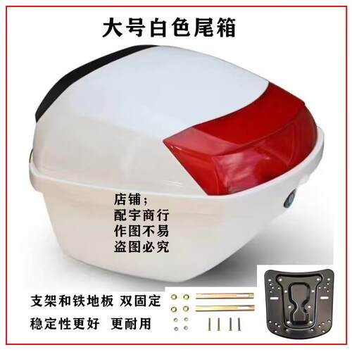 滑板车后备箱 机车后尾箱滑板车尾箱电动车后备箱ABS大号工具箱