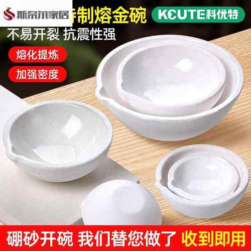 回收黄金碗耐火碗硼砂开好的融金碗石英坩埚熔金碗烧黄金银铜料干