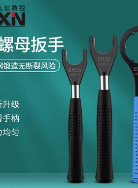 信成ER螺帽扳手ER16A/20A/ER25UM/ER32UM/40UM全圆型开口型ER扳手
