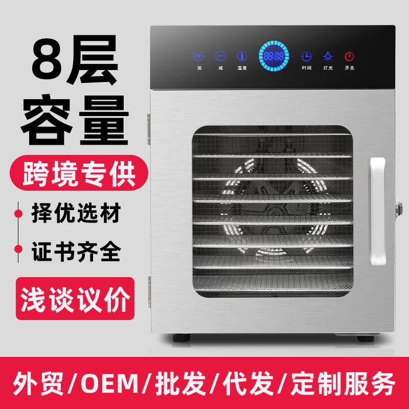 迪小尔食品烘干机家用宠物零食水果蔬食物风干机鱼肉干商用干果机