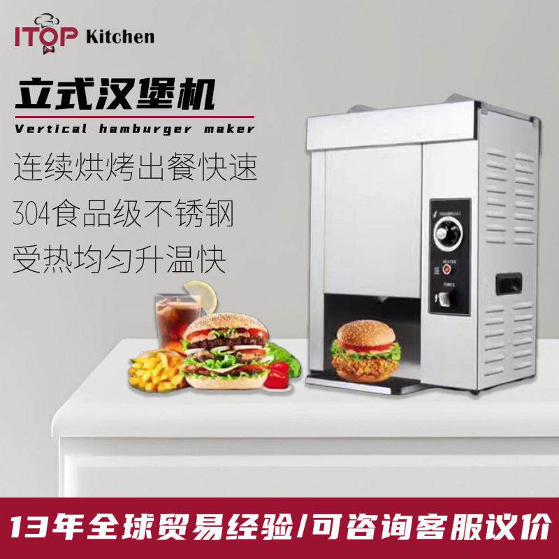 立式全自动汉堡机履带式烤包机汉堡胚鸡肉卷饼皮烘包机烤面包设备
