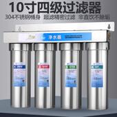 10寸304不锈钢过滤器四级前置净水机家用厨房浴室大流量粗滤超滤