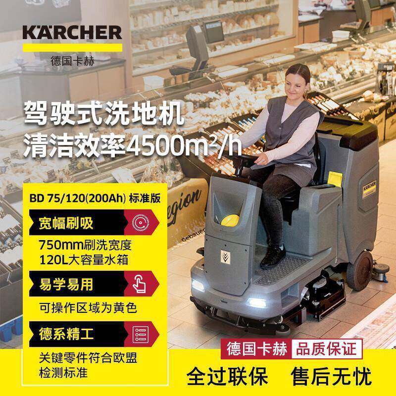 德国卡赫BD75/120R驾驶式洗地车商用洗地机擦地机吸干机地下车库