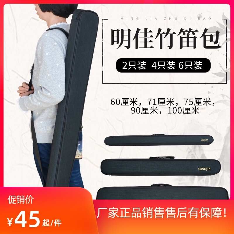 明佳竹笛包笛包便携学生专用防泼水笛箫包笛子收纳包套袋子短笛