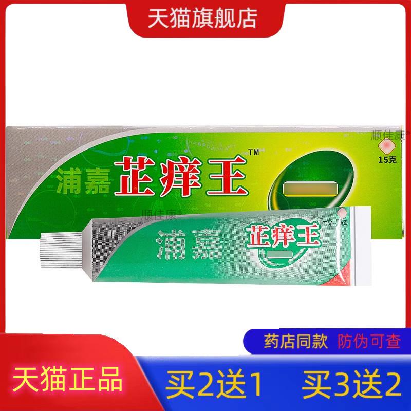 【官方】原舒极芷痒王抑菌乳膏皮肤瘙痒真菌止痒王杀菌软膏