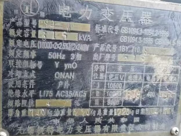 4月13日上海处置一批破旧电力变压器2台网络拍卖公告