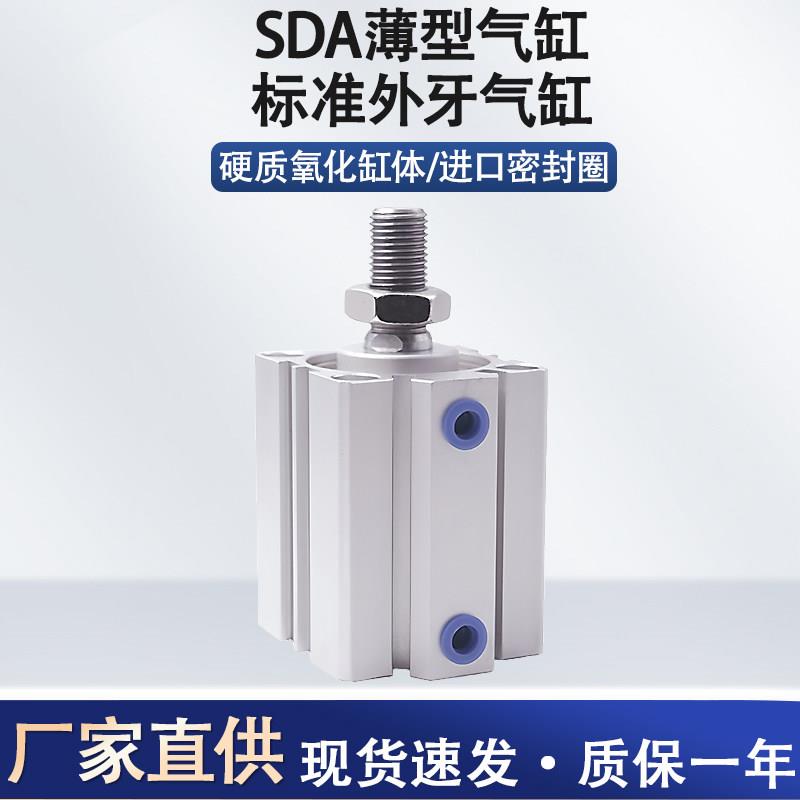 sda40气缸小型气动配件大全薄型63气缸32气动50薄形sdaj可调气缸图片