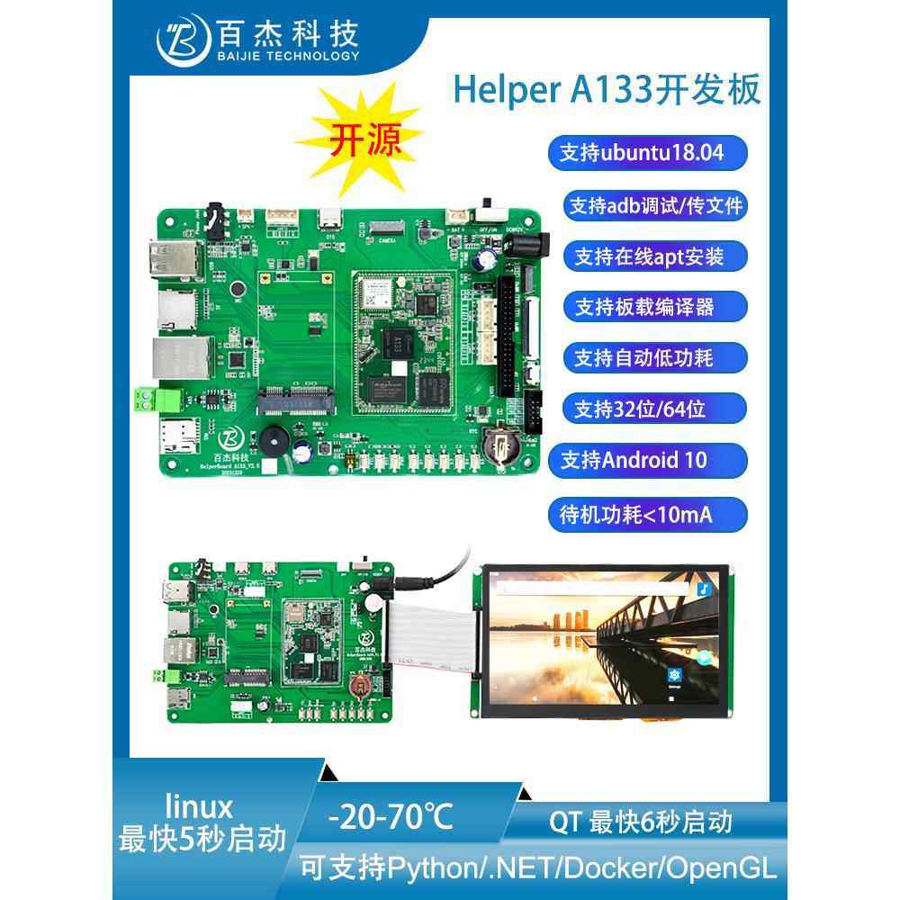 HelperA133开发板(全志A133,5GWIFI,蓝牙5.0,安卓10,UB18)