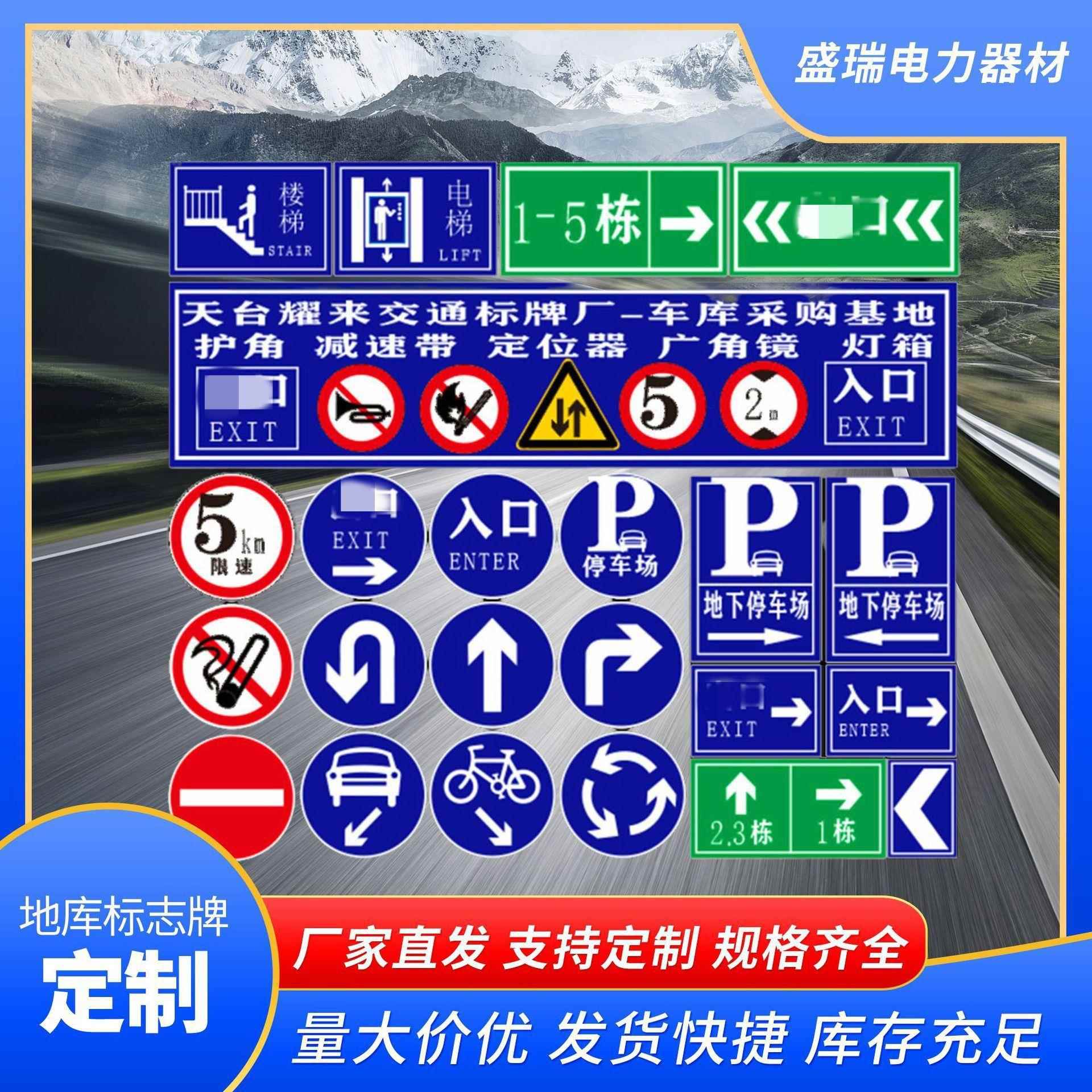 交通标志牌道路指示牌三角路牌路标限速标牌导向牌反光标识牌地库