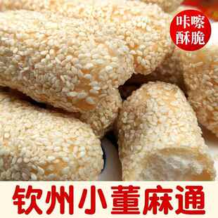 广西特产麻通老式过年零食传统麻花糕点钦州灵山小董麻通袋装包邮