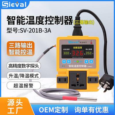 西法 智能温度控制器高精度0.1℃数显温控仪三路输出SV-201B-3A