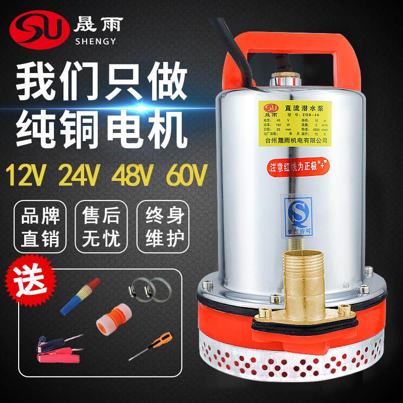 直流潜水泵12v48v60v抽水机家用小型农用电动车电动车水泵抽水泵