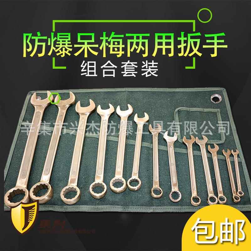 防爆呆梅两用扳手防爆呆梅两用扳手套装铝青铜6-13件套组合套装