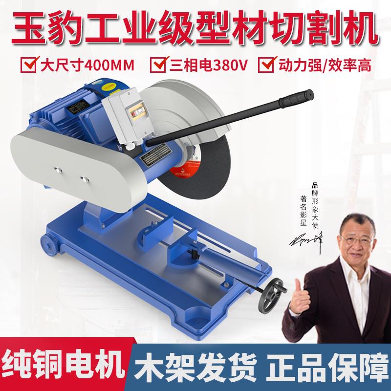 玉豹400型材切割机钢材方管三相3KW重型铸铁大功率工业级57.5千瓦图片