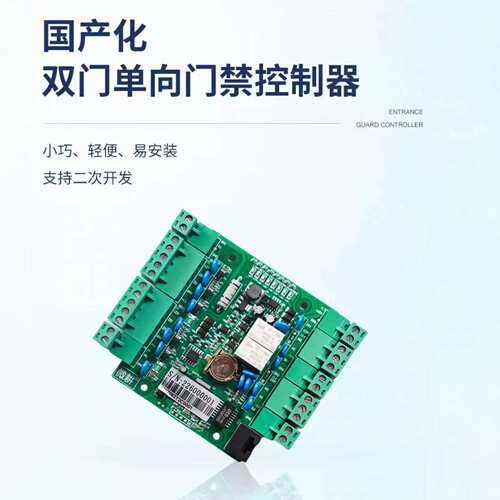 新款门禁控制器双门WG6062全国产化兼容蓝板系列国产门禁板