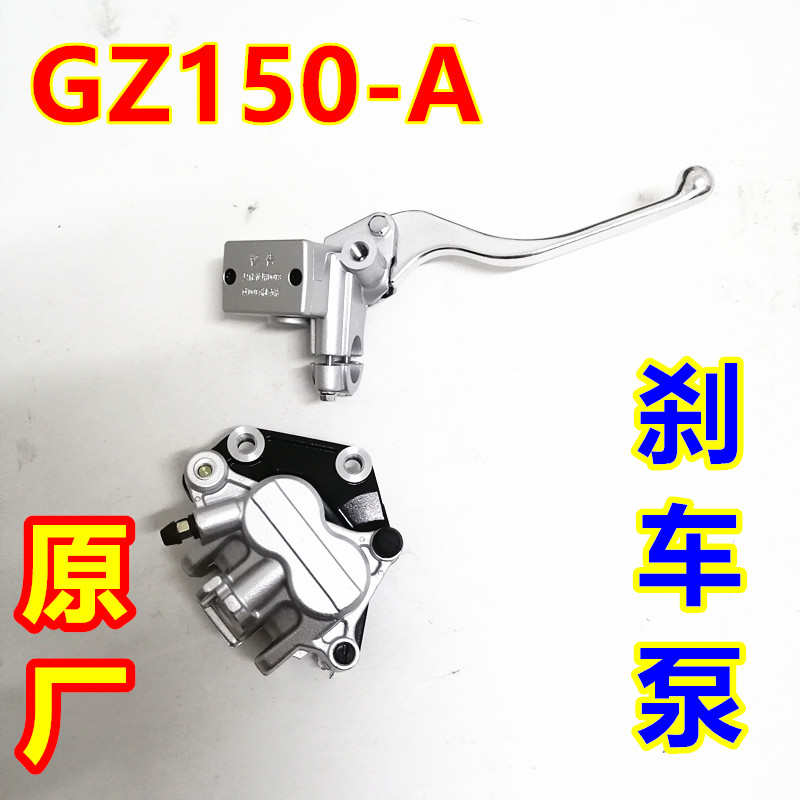 适用摩托车铃木悦酷太子GZ150-A碟刹泵刹车泵上泵下泵油缸碟刹片
