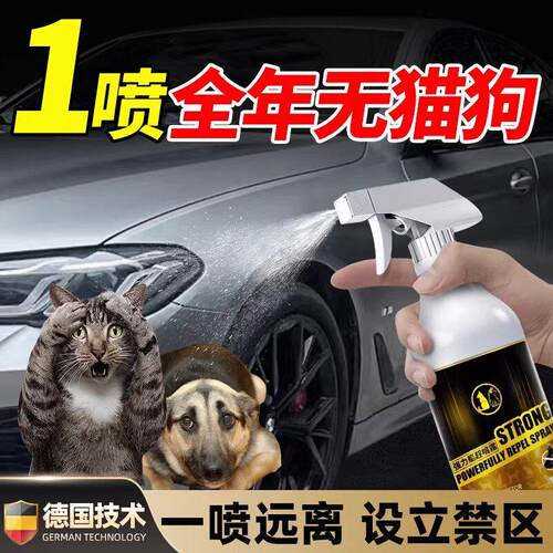 德国品牌驱猫庭院驱猫汽车防野猫爬车室外防野猫乱拉禁区喷雾