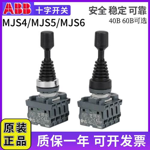 ABB操控摇杆(上下左右)十字开关MJS6-60B/40B带接触点MCB-10自覆