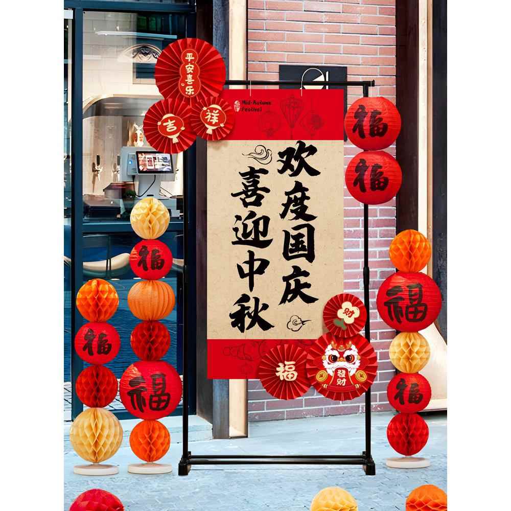 中秋节店铺装饰店铺公司美陈落地摆件国庆主题场景活动氛围布置