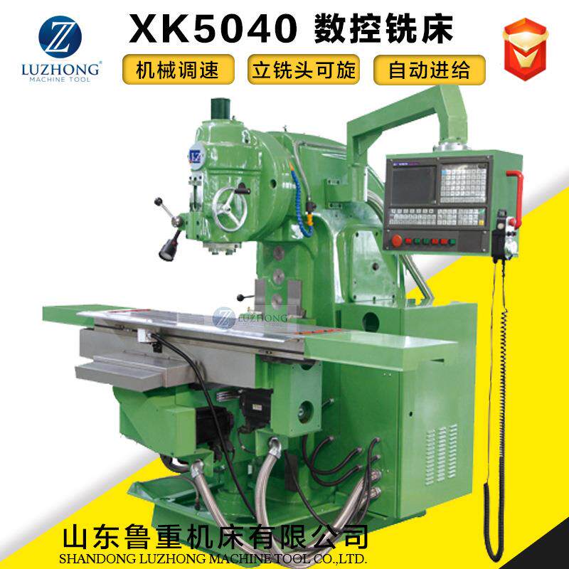 铣床X5040数控升降台铣床XK5040立式铣床数控铣床升降台数控铣床