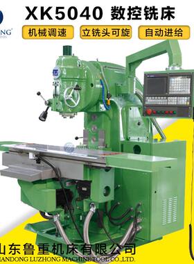 铣床X5040数控升降台铣床XK5040立式铣床数控铣床升降台数控铣床