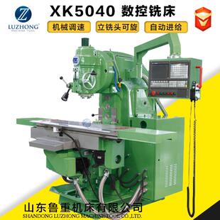 铣床X5040数控升降台铣床XK5040立式铣床数控铣床升降台数控铣床
