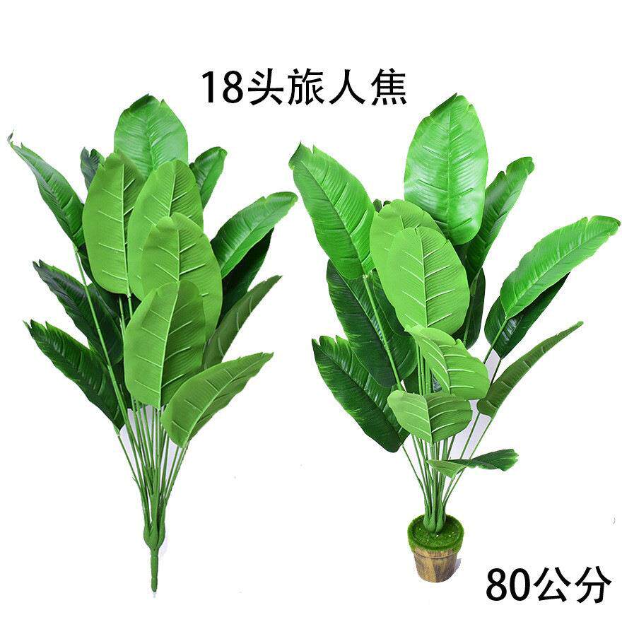 大18头旅人焦天堂鸟热带雨林装饰芭蕉树仿真美人蕉家居饰品真
