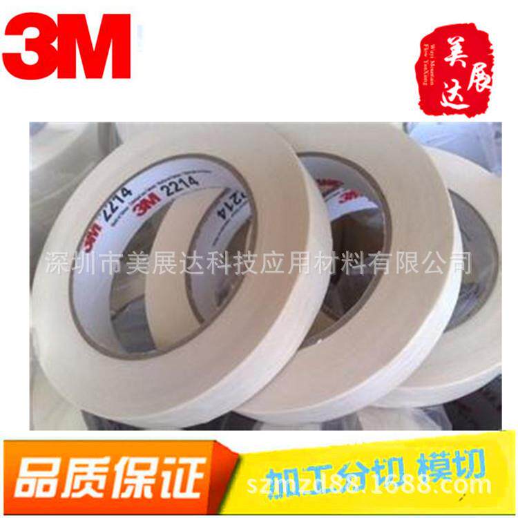 原装3M2214白色美纹胶带汽车喷漆遮蔽手写无痕美纹纸可切散料