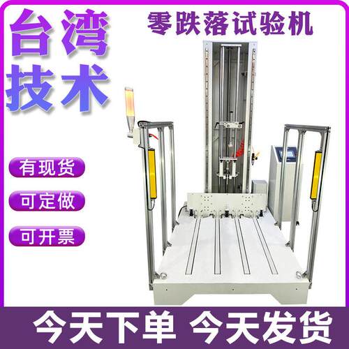 零跌落试验机纸箱棱角面实验仪双臂包装模拟跌落冲击试验机