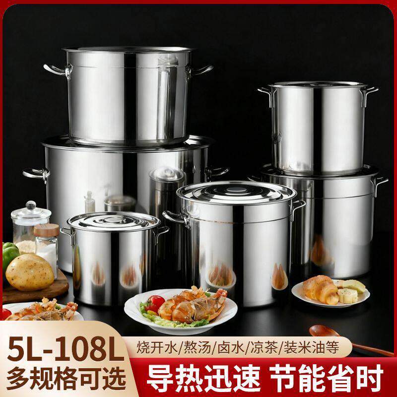 不锈钢汤桶带盖加厚桶特加高大容量电汤桶卤肉烧水桶圆桶家用汤桶