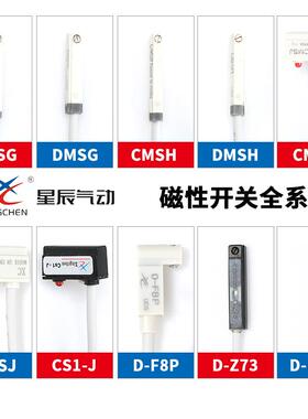 星辰气缸磁性感应开 关D-A93/C73/Z73/ CS1-J-S -F-G-E CMSG CMSJ