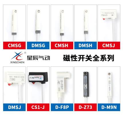 星辰气缸磁性感应开关D-A93/C73/Z73/ CS1-J-S -F-G-E CMSG CMSJ