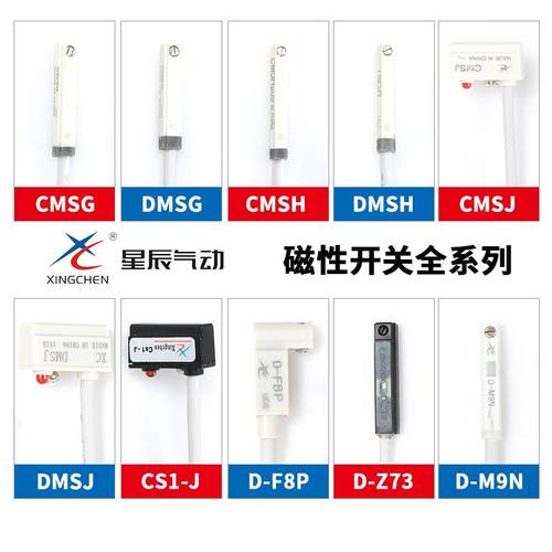 星辰气缸磁性感应开关D-A93/C73/Z73/ CS1-J-S -F-G-E CMSG CMSJ