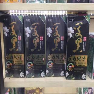 万芳千恋一支黑五贝子纯植物一洗黑460g无刺激白变黑染髪洗发水
