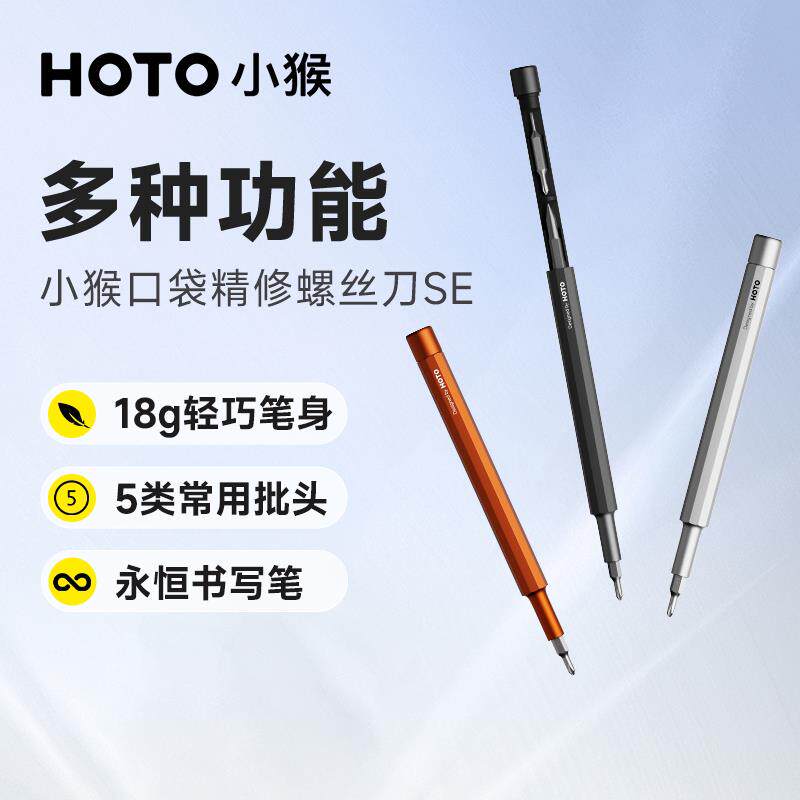 小猴工具EDC永恒笔精密螺丝刀批手动两用套装维修表便捷小型双头