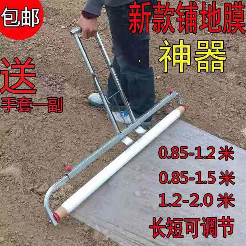 地膜机覆盖机盖膜机人工手拉盖薄膜机器支架农用铺地舖膜神器农具