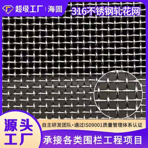 316/304不锈钢网格网编织网工业过滤网不锈钢食品网片筛网轧花网