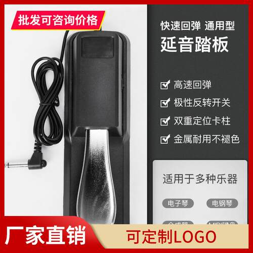 电钢琴延音踏板电子琴midi键盘合成器通用电子鼓手卷琴金属脚踏板