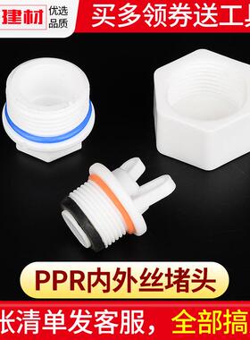 ppr热熔水管材配件加厚内外丝牙阻流塞20 25 4分家用水管接头管件