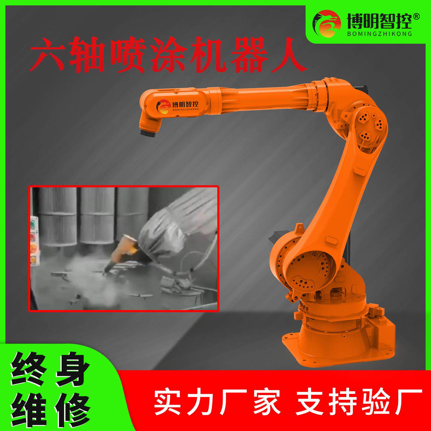 六轴喷涂工业机器人全自动金属配件五金喷漆智能机械手臂可编程
