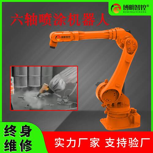 六轴喷涂工业机器人全自动金属配件五金喷漆智能机械手臂可编程
