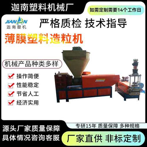 废旧颗粒机无纺布薄膜塑料造粒机pp液压换网废旧塑料颗粒机