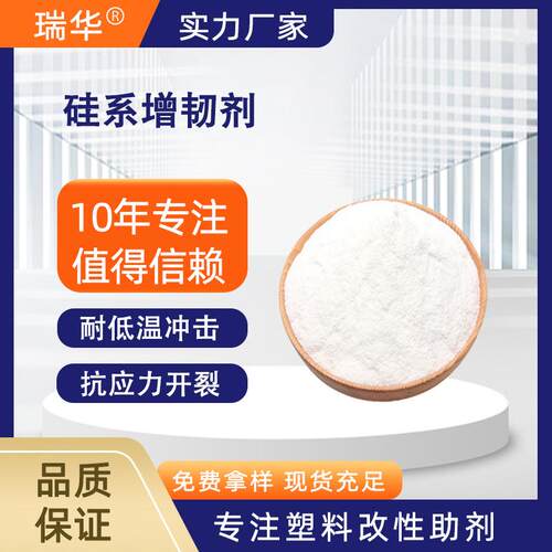 有机硅增韧剂 抗冲改性剂耐寒阻燃合金用硅系塑料增韧剂 pc增韧剂