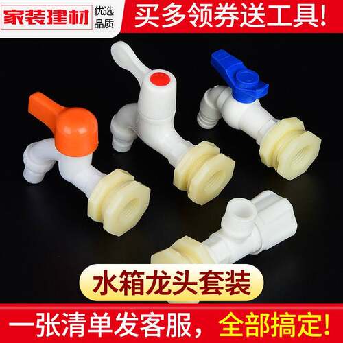 塑料水箱水塔水桶转换接头鱼缸内外丝塑料水龙头管件水管连接配件